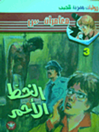 غلاف الخط الأحمر (3)