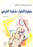 غلاف خطوط الطول.. خطوط العرض