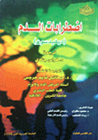 إضطرابات الدم