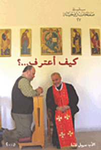 كيف أعترف...؟