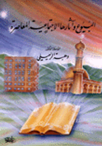 غلاف البيوع وآثارها الاجتماعية المعاصرة