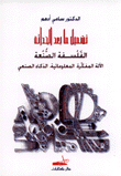 تشميل ما بعد الحداثة