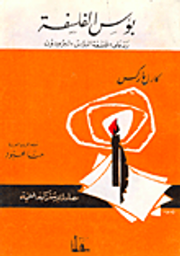 غلاف بؤس الفلسفة