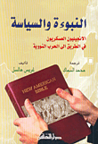 النبوءة والسياسة الإنجيليون العسكريون في الطريق إلى الحرب النووية