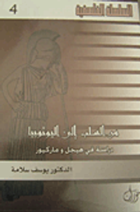 غلاف من السلب إلى اليوتوبيا - دراسة في هيجل وماركيوز