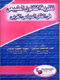 غلاف نظرية القانون الطبيعي في الفكر السياسي الغربي