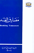 مصارف الغد Banking Tomorrow