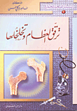 ترقق العظام و تخلخلها