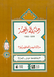 رحلة إلى الهند 1899-1900