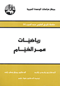رياضيات عمر الخيام