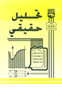 تحليل حقيقي - المقرر 5366 -