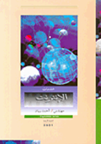 خدمات الإنترنت