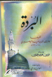 غلاف البردة