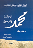 محمد الرسالة والرسول.. الكتاب المغضوب عليه فى الكنيسة