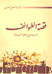 قصة الطوائف، الإسلام بين المذهبية والطائفية