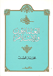 العلمانيون والاسلام