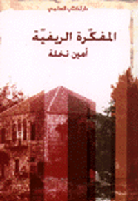 المفكرة الريفية