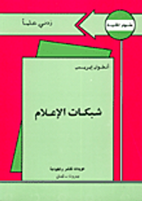 شبكات الإعلام