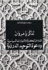 غلاف تذكر يا مروان