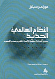 النظام العالمي الجديد-حدود السيادة، حقوق الإنسان، تقرير مصاير الشعوب
