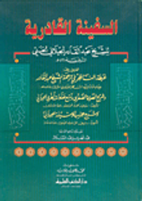 السفينة القادرية يحتوي على (غبطة الناظر في ترجمة الشيخ عبد القادر) و(شرح الصلاة الصغرى وتسع صلوات)ـ