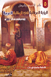 الرؤية العرفانية في العقلية العربية، رؤية عرفانية ونقد لأراء الجابري