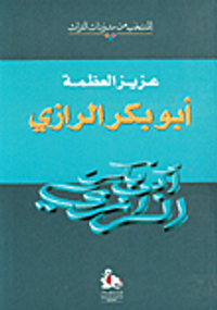 أبو بكر الرازي