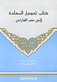 كتاب تحصيل السعادة