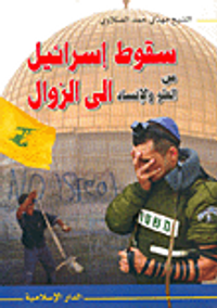 سقوط إسرائيل من العلو والإفساد إلى الزوال