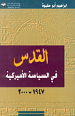 القدس في السياسة الأميركية 1947-2000