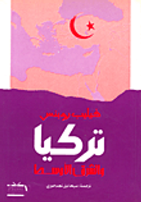 تركيا والشرق الأوسط