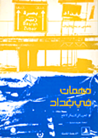 مهمات في بغداد أو الحرب التي كان يمكن ألا تقع