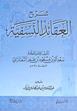 شرح العقائد النسفية