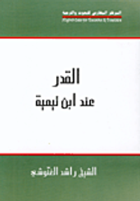 القدر عند ابن تيمية