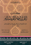 كتاب النظر في أحكام النظر بحاسة البصر