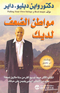 مواطن الضعف لديك