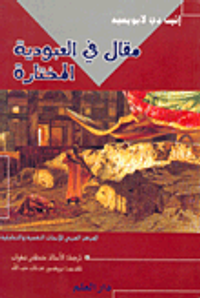 مقال في العبودية المختارة