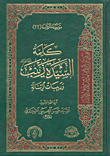 كلمة السيدة زينب وربيبات الرسالة (الجزء الثاني والعشرون)