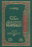 كلمة الإمام المهدي (الجزء الواحد والعشرون)