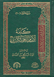 كلمة الإمام العسكري (الجزء العشرون)