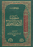 كلمة الإمام الجواد (الجزء الثامن عشر)