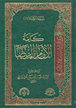 كلمة الإمام الرضا (الجزء السابع عشر)