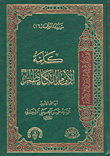 كلمة الإمام الكاظم (الجزء السادس عشر)