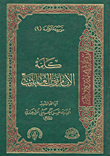 كلمة الإمام زين العابدين (الجزء التاسع)