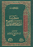 كلمة الإمام الحسن (الجزء السابع)