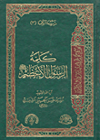كلمة الرسول الأعظم (الجزء الثالث)