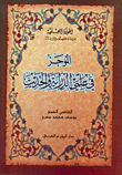 الموجز في علمي الدراية والحديث