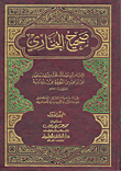 صحيح البخاري لونان