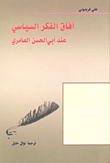 آفاق الفكر السياسي عند أبي الحسن العامري