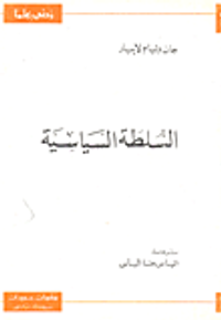 السلطة السياسية